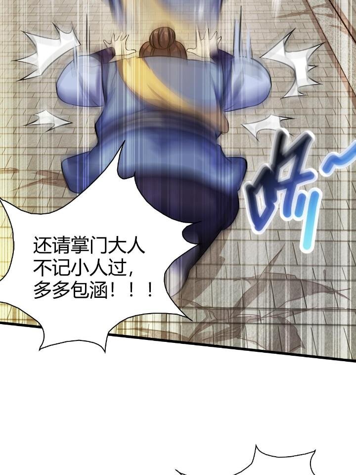 1（6） 天劫就位掌门遭殃(1/2)-第6话