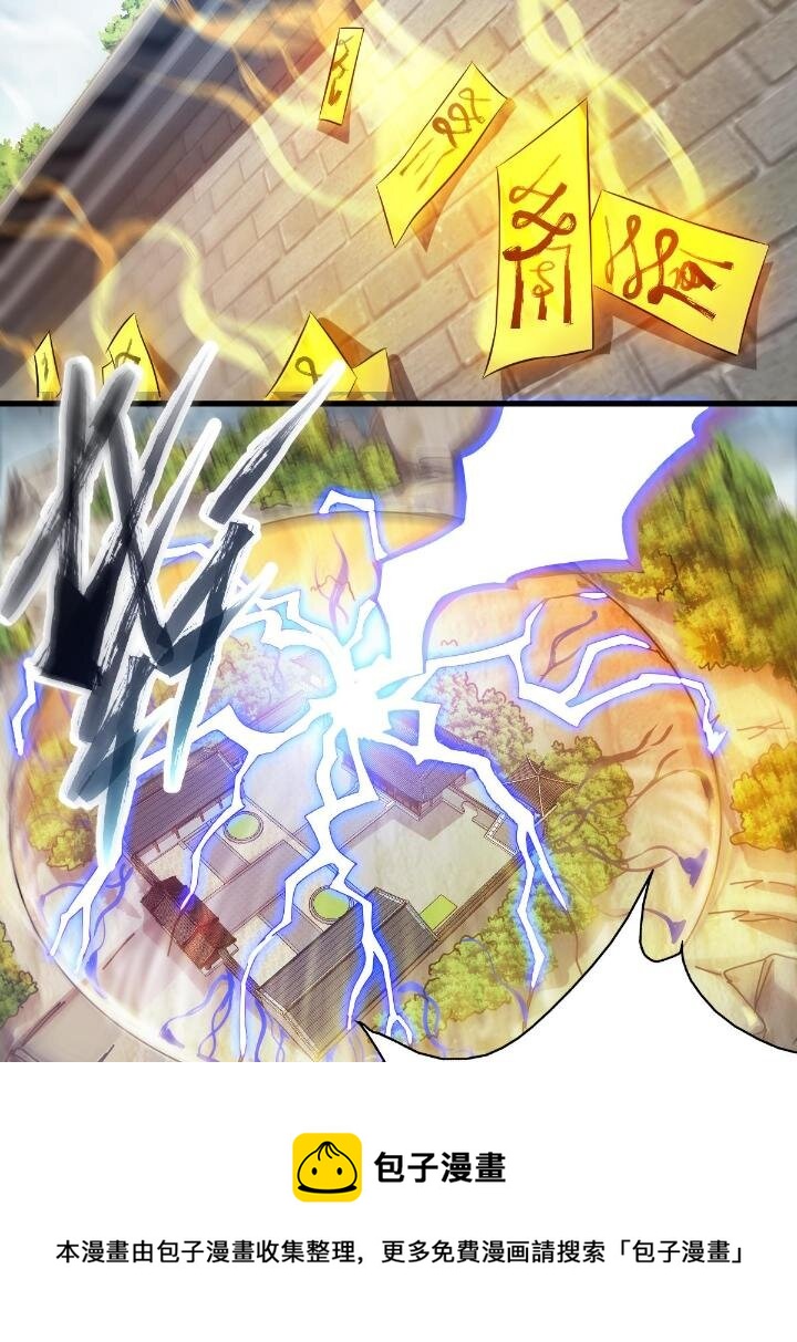 1（6） 天劫就位掌门遭殃(1/2)-第6话