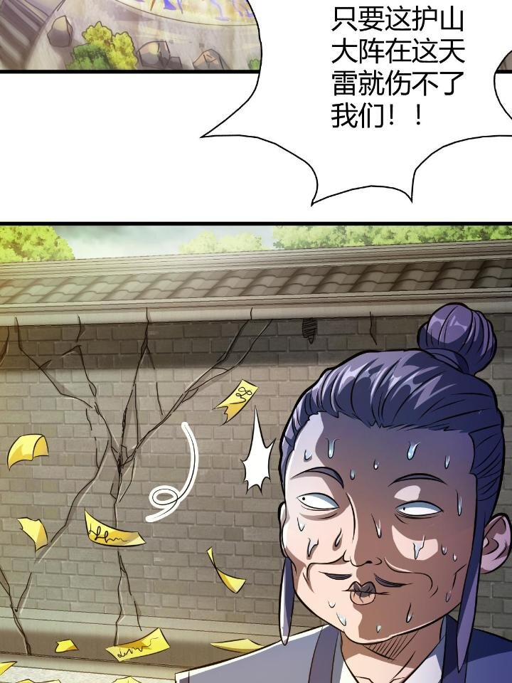 1（6） 天劫就位掌门遭殃(1/2)-第6话