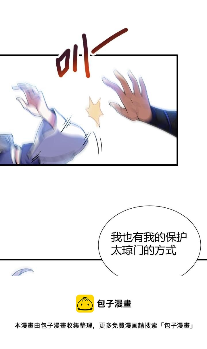 1（6） 天劫就位掌门遭殃(1/2)-第6话