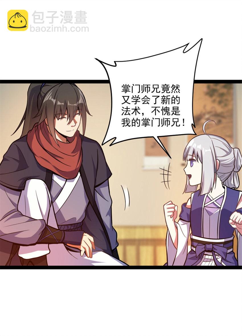 42 师妹长大了-第50话