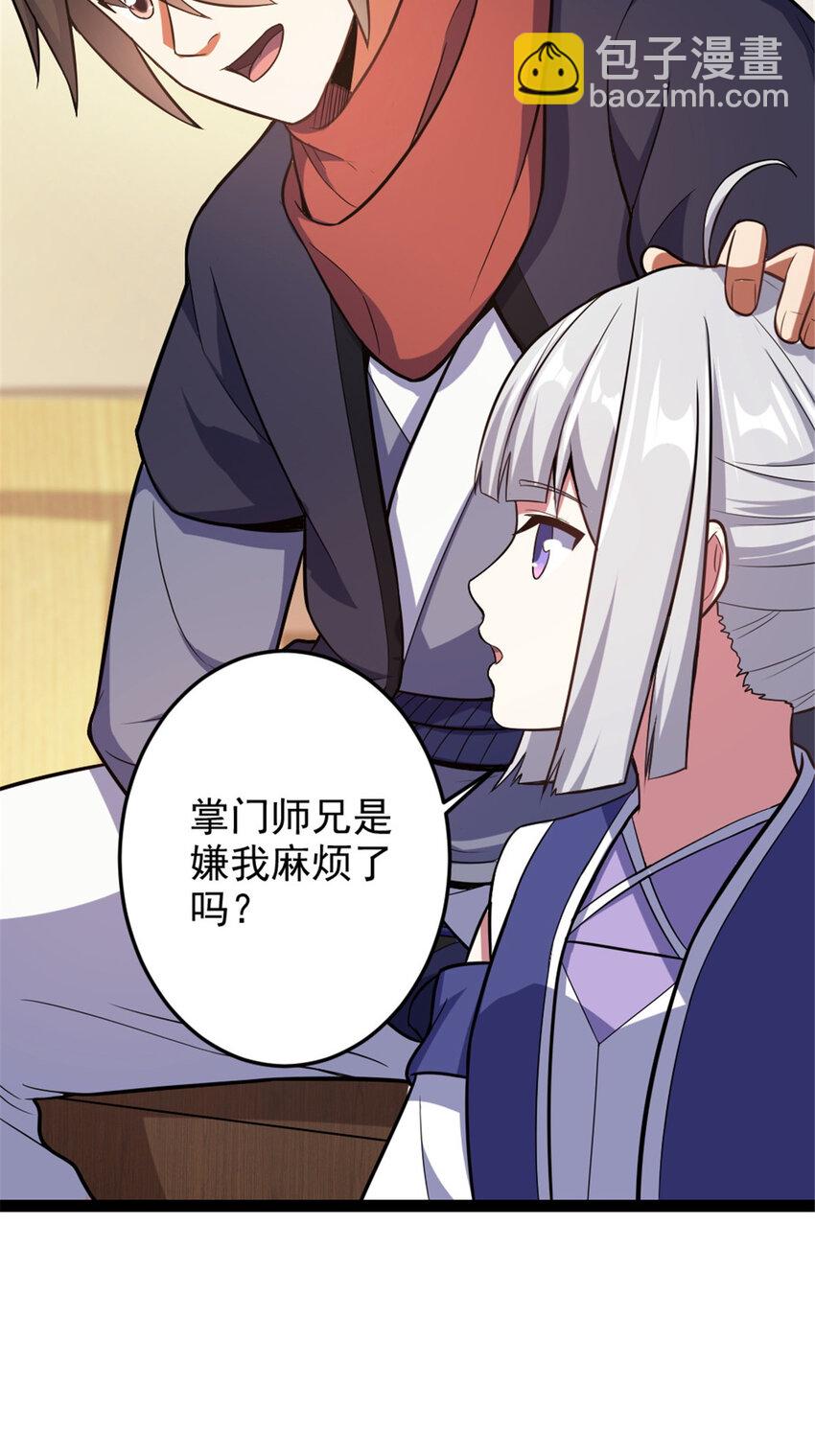 42 师妹长大了-第50话