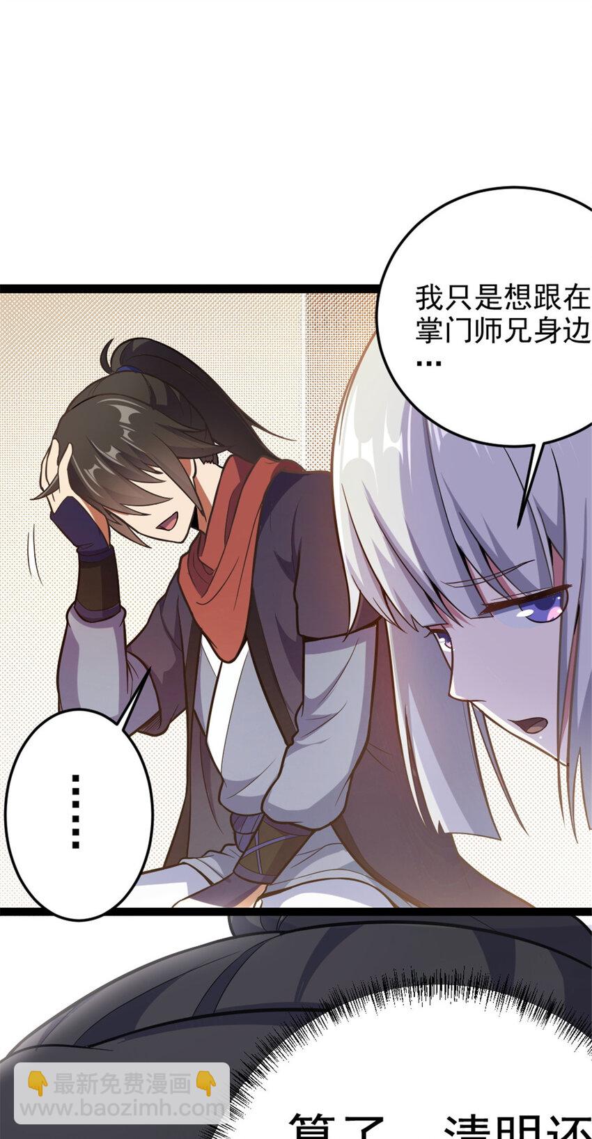 42 师妹长大了-第50话