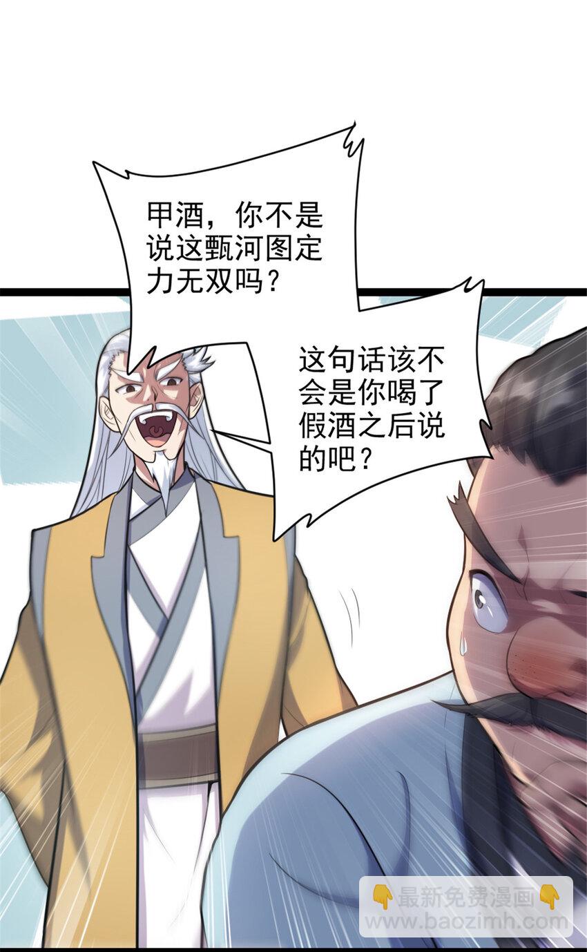 50 河图的定力-第58话