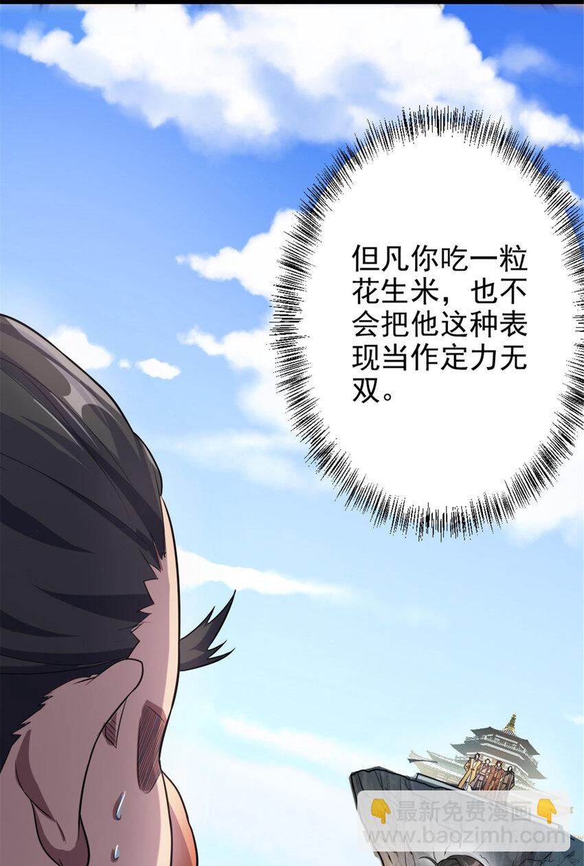 50 河图的定力-第58话