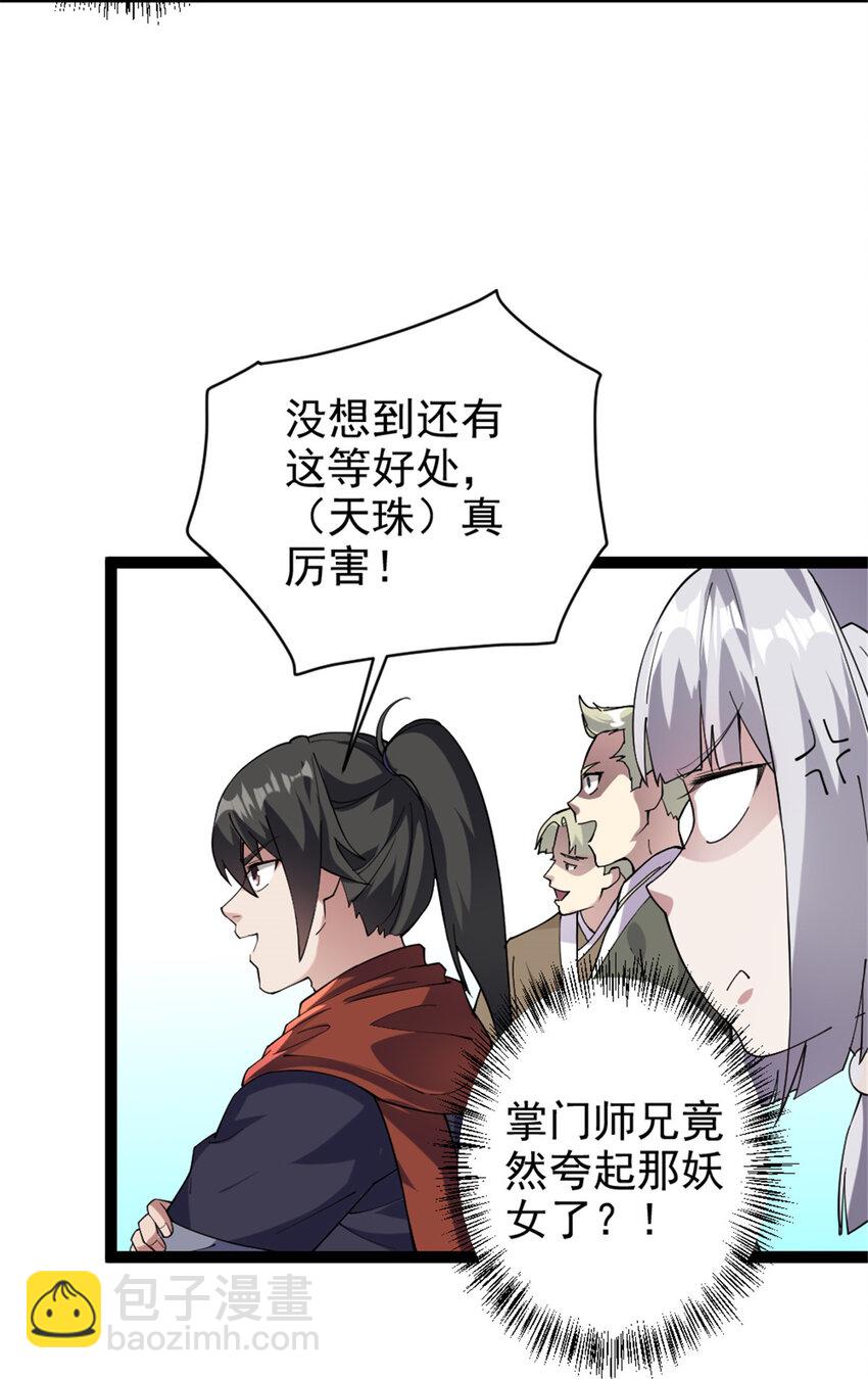 52 悟性比试-第60话