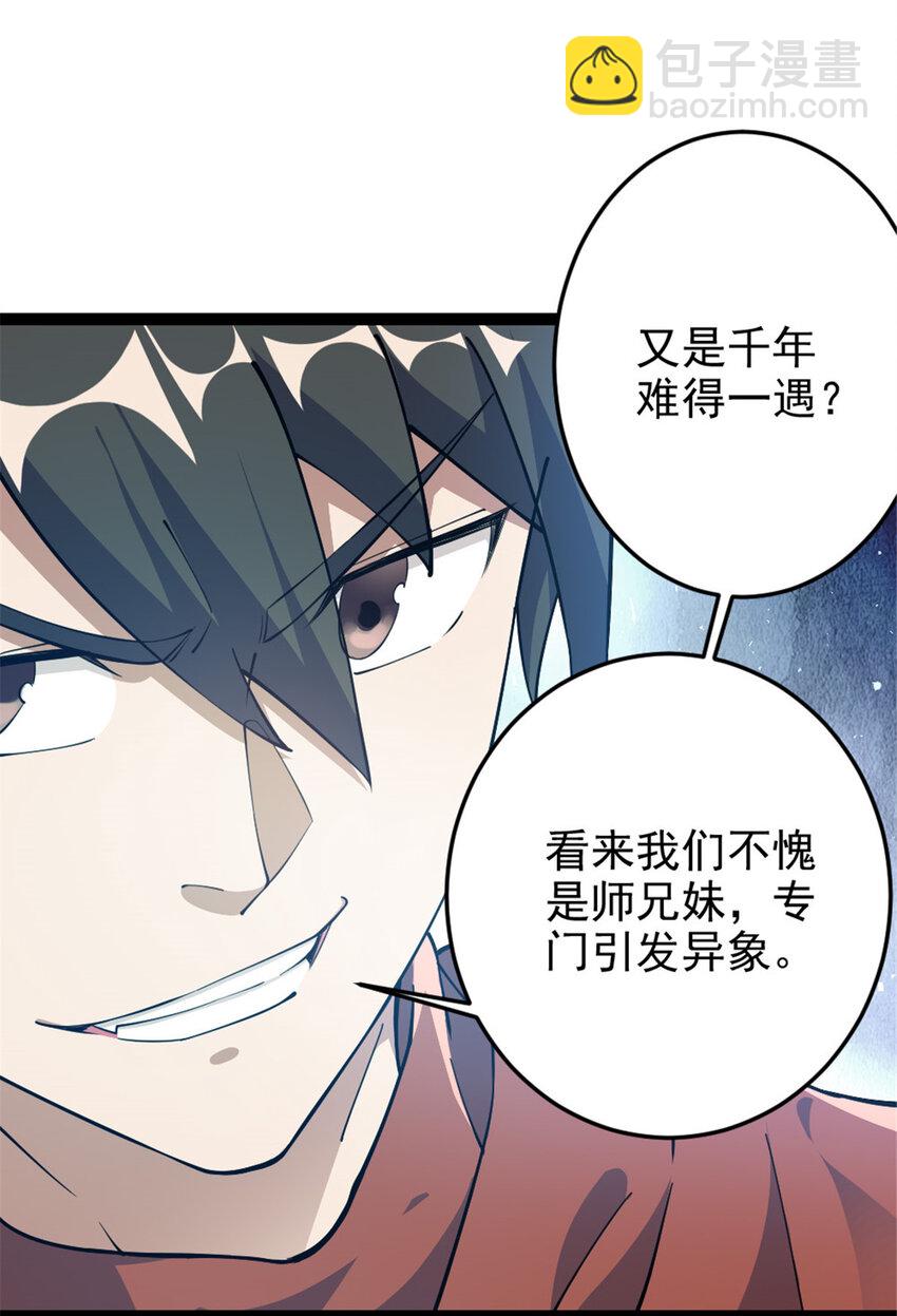 52 悟性比试-第60话