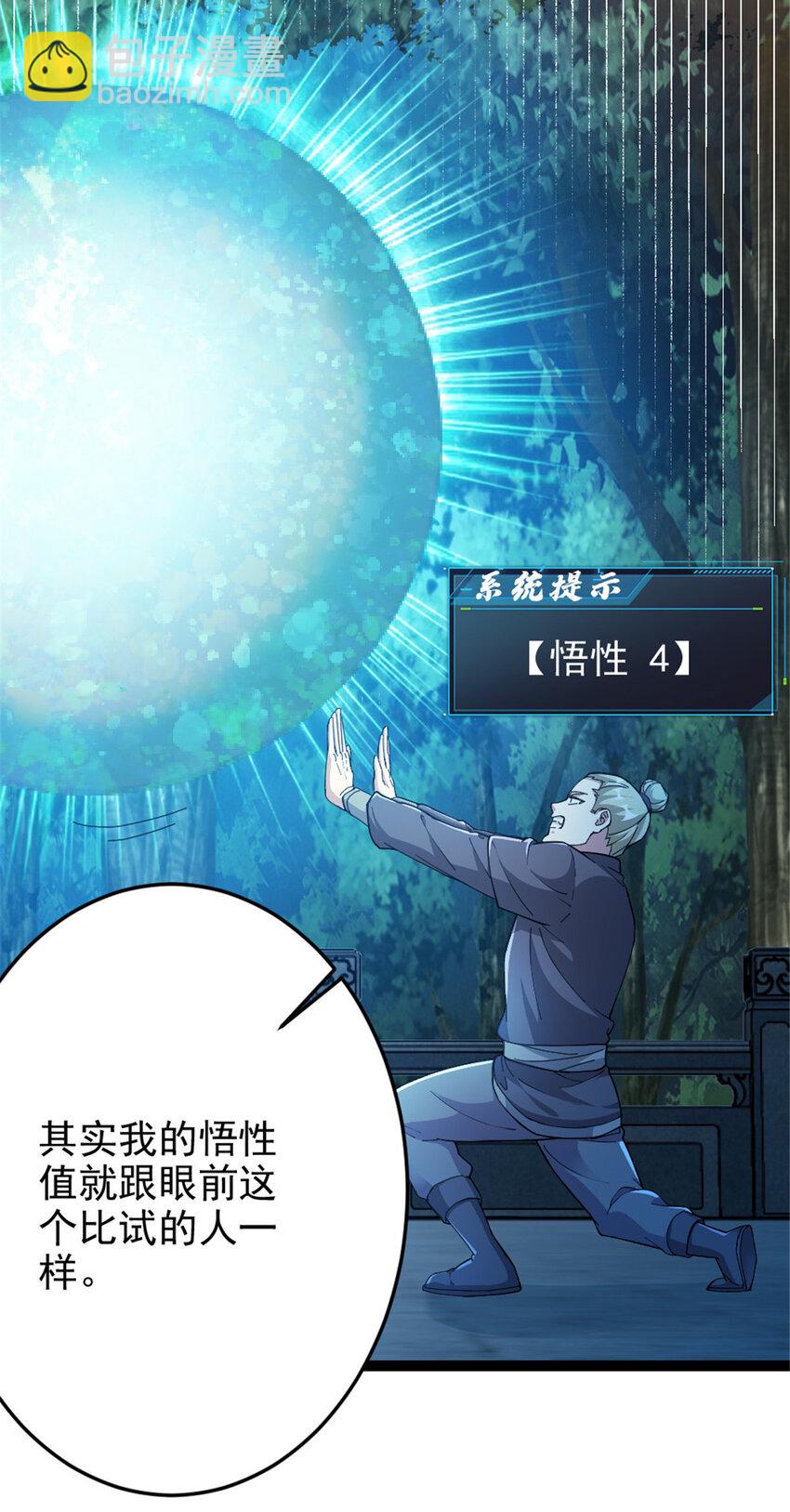 52 悟性比试-第60话