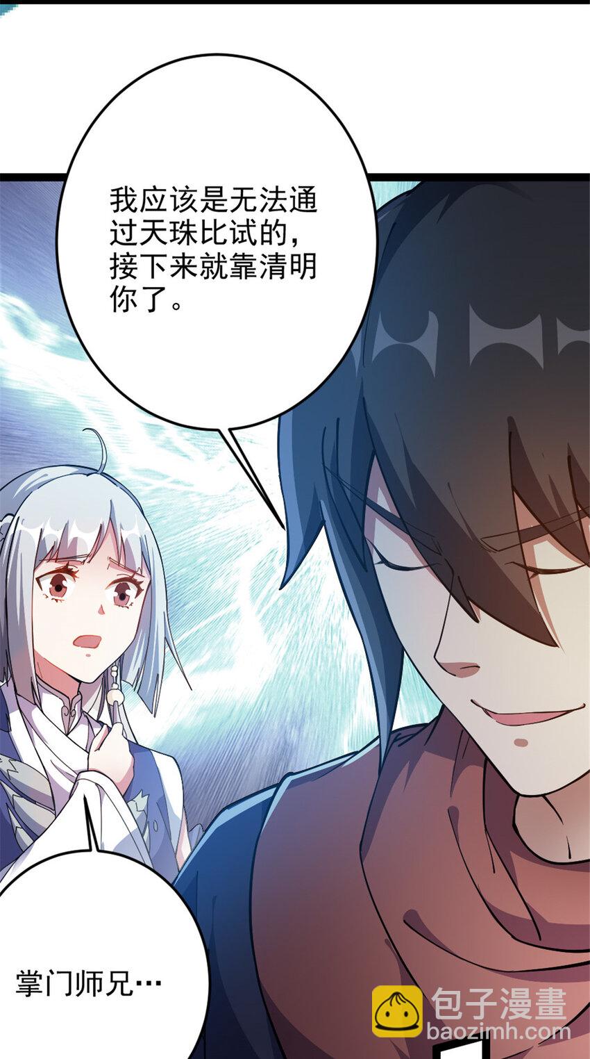 52 悟性比试-第60话