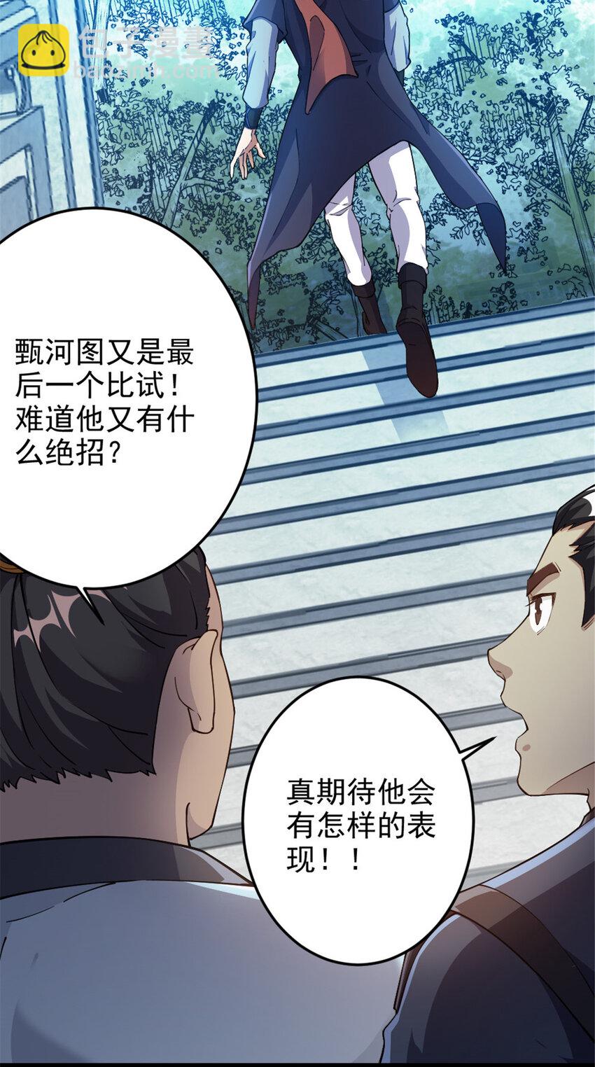 52 悟性比试-第60话