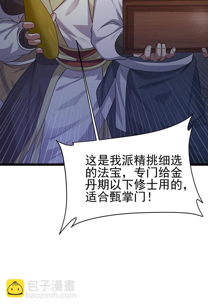 56 送礼(1/2)-第64话