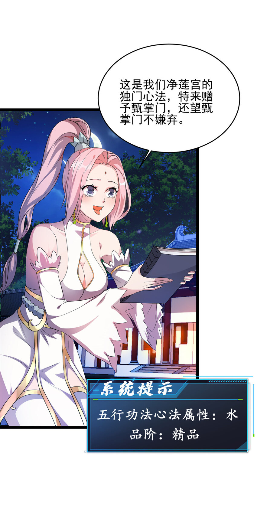 56 送礼(1/2)-第64话