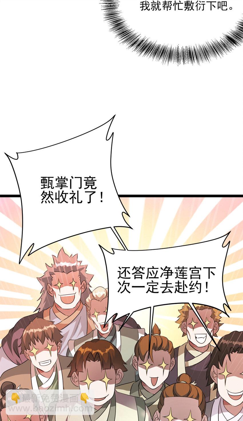 56 送礼(1/2)-第64话