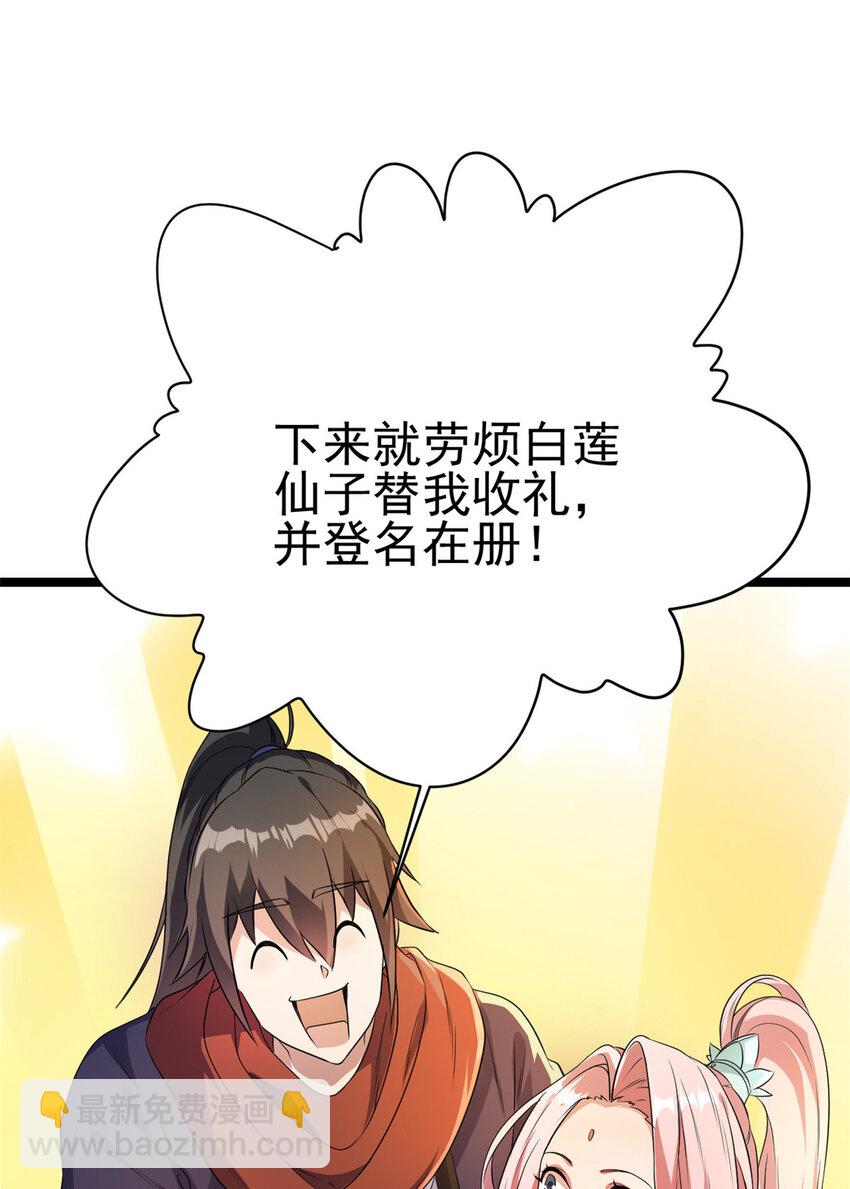 56 送礼(1/2)-第64话