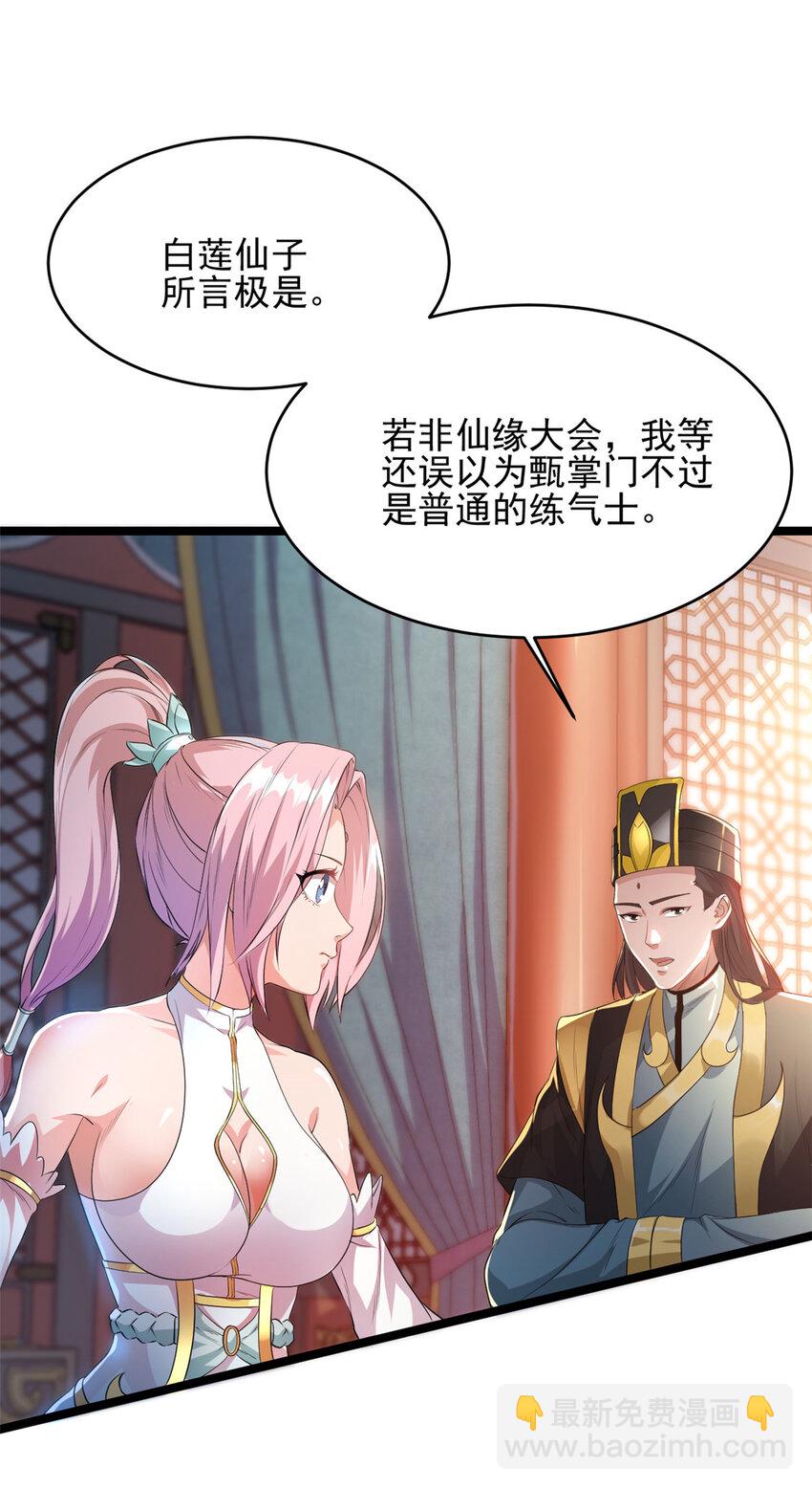 56 送礼(1/2)-第64话