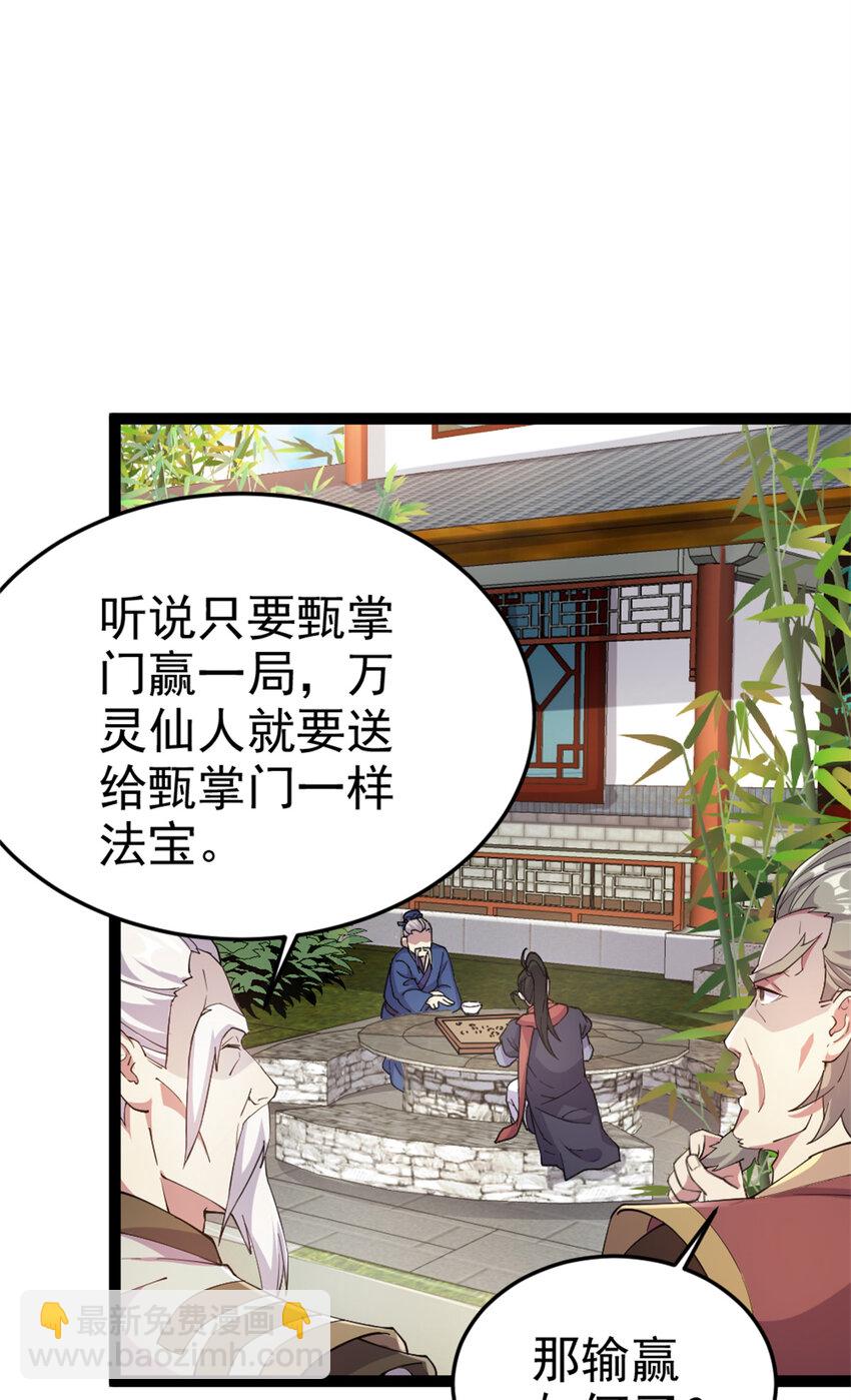 58 传授技能(1/2)-第66话