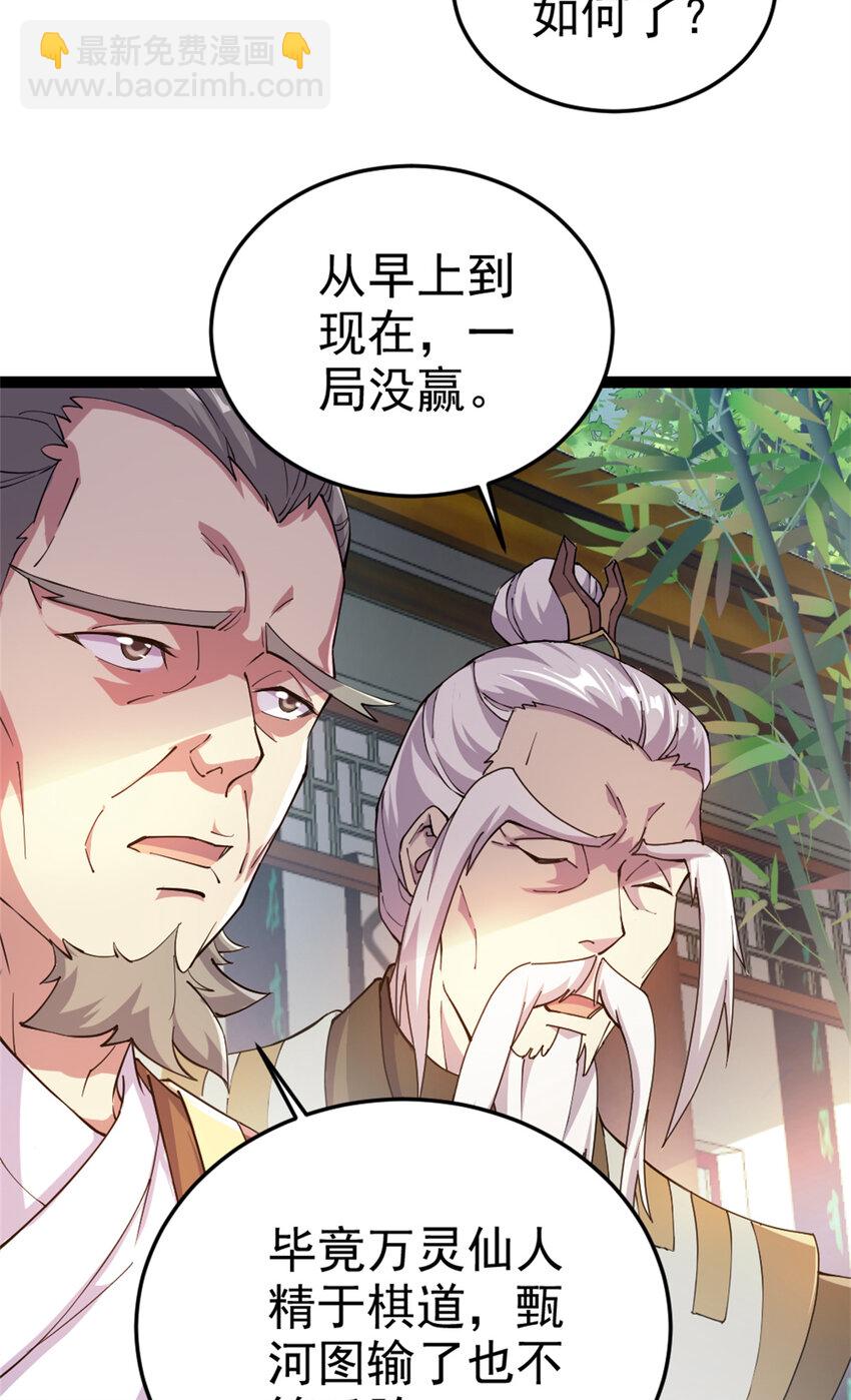 58 传授技能(1/2)-第66话