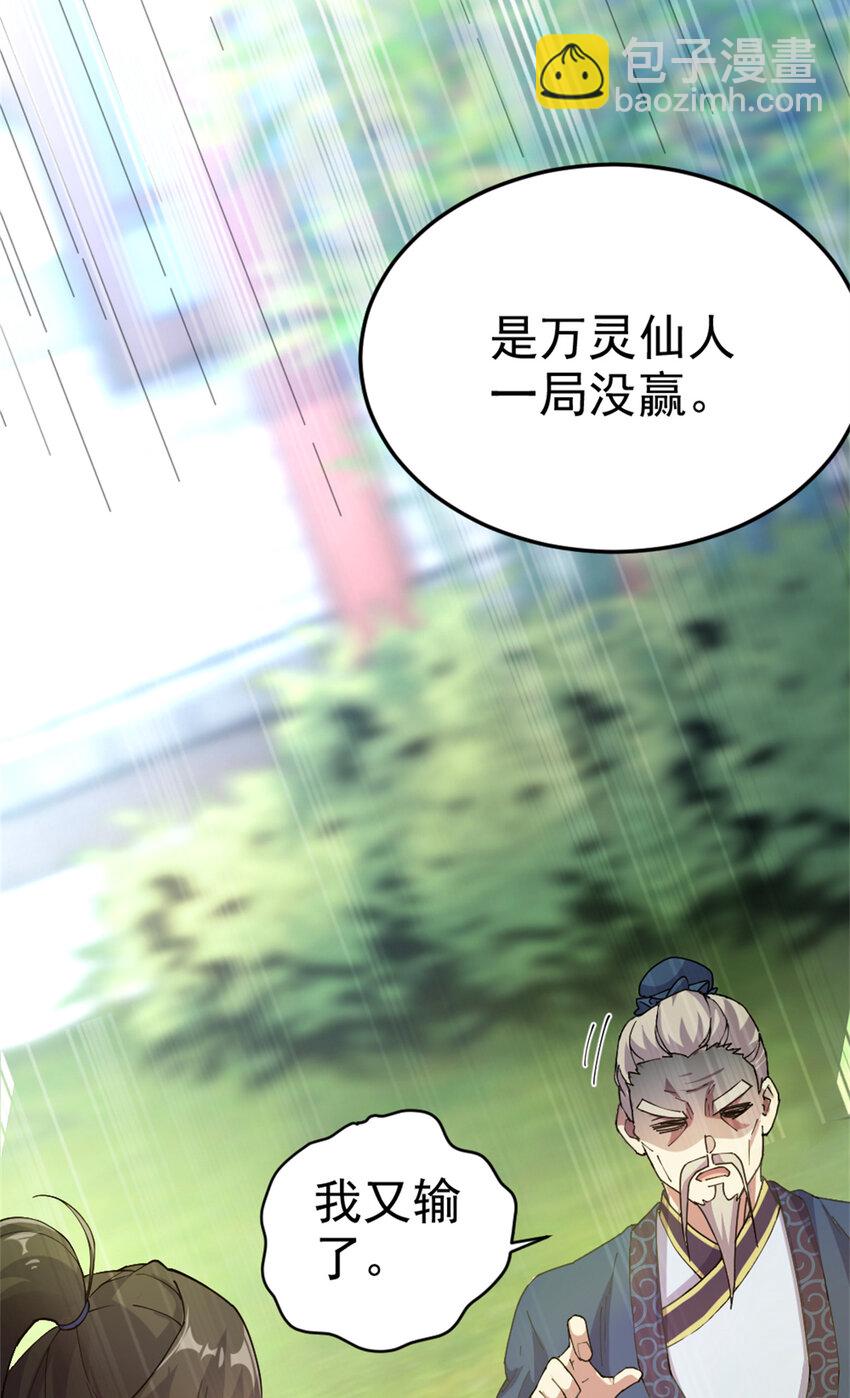 58 传授技能(1/2)-第66话