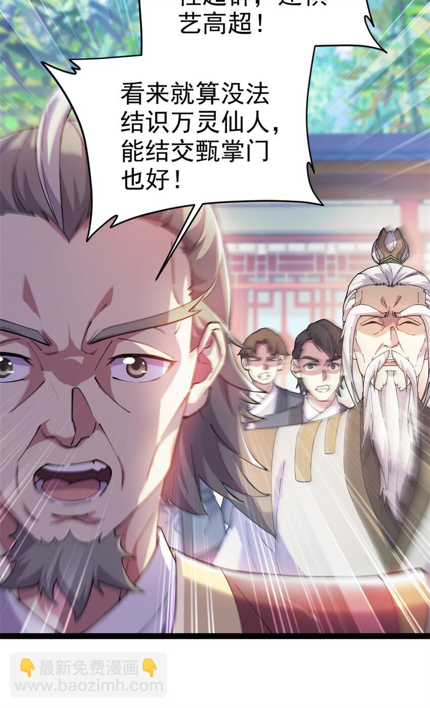 58 传授技能(1/2)-第66话