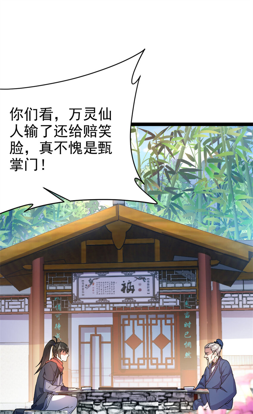 58 传授技能(1/2)-第66话