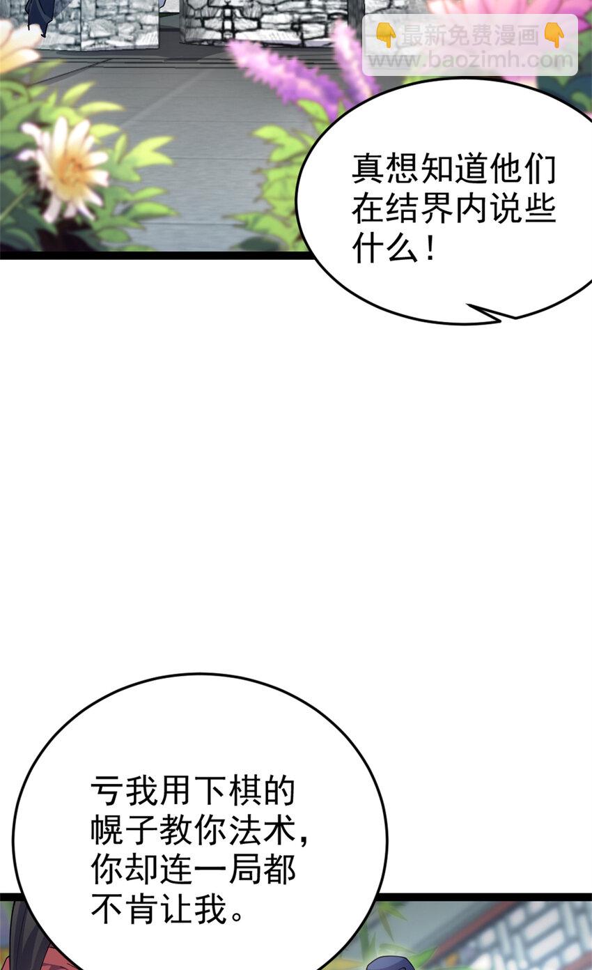 58 传授技能(1/2)-第66话