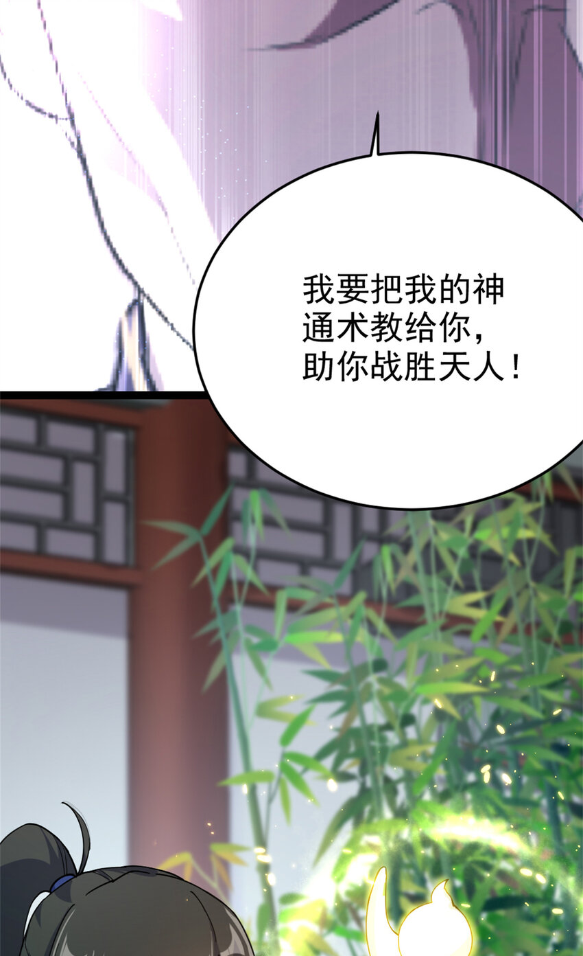 58 传授技能(1/2)-第66话