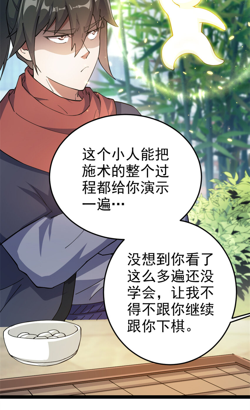 58 传授技能(1/2)-第66话