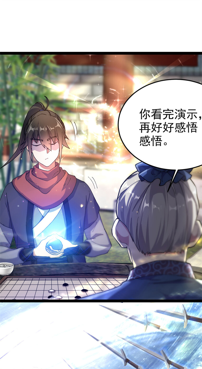 58 传授技能(1/2)-第66话