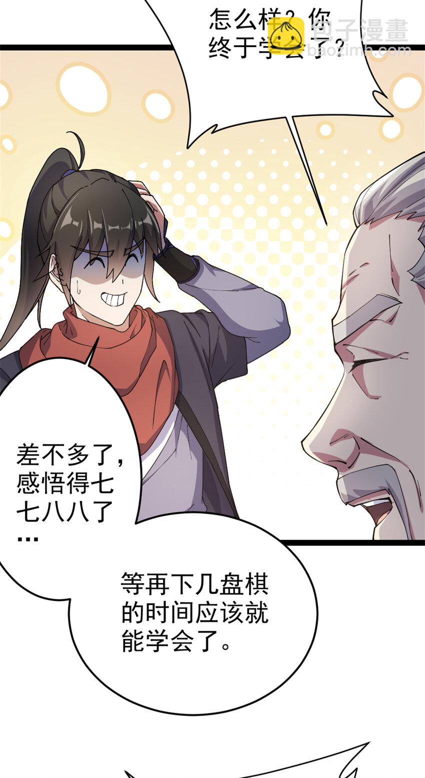 58 传授技能(1/2)-第66话