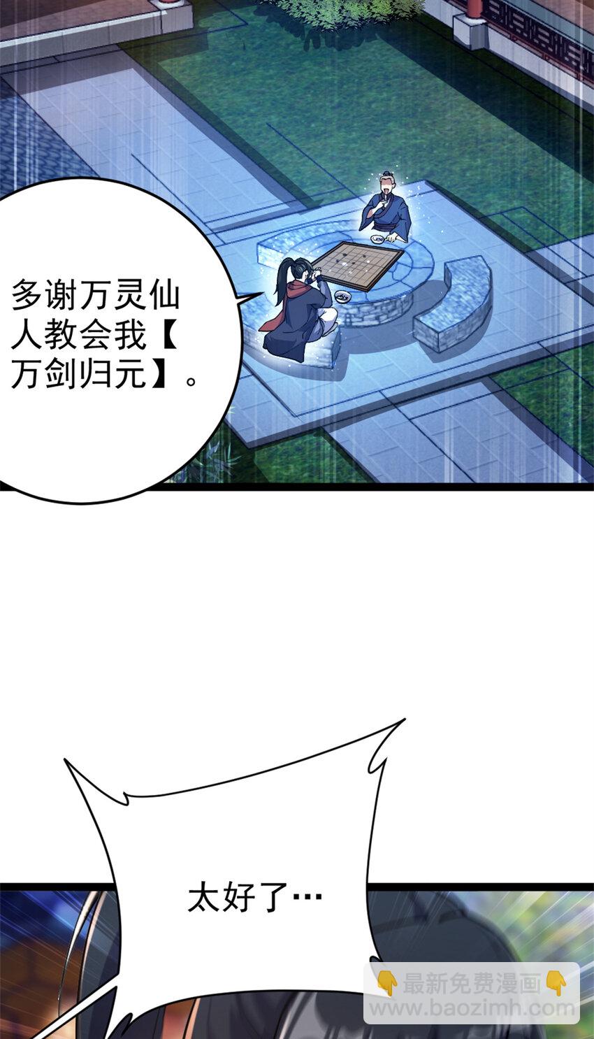 58 传授技能(1/2)-第66话