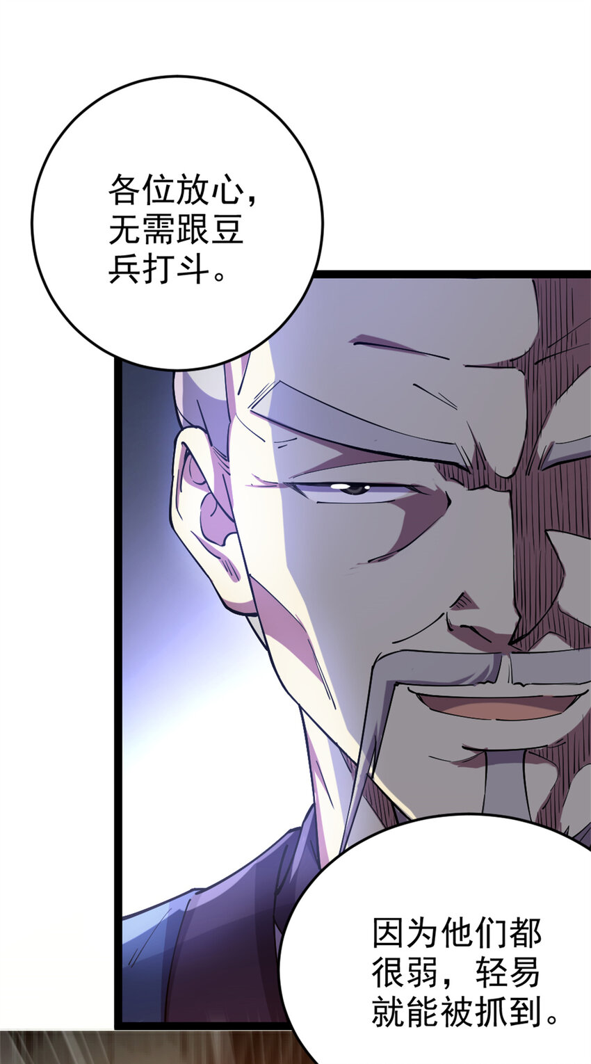 58 传授技能(1/2)-第66话