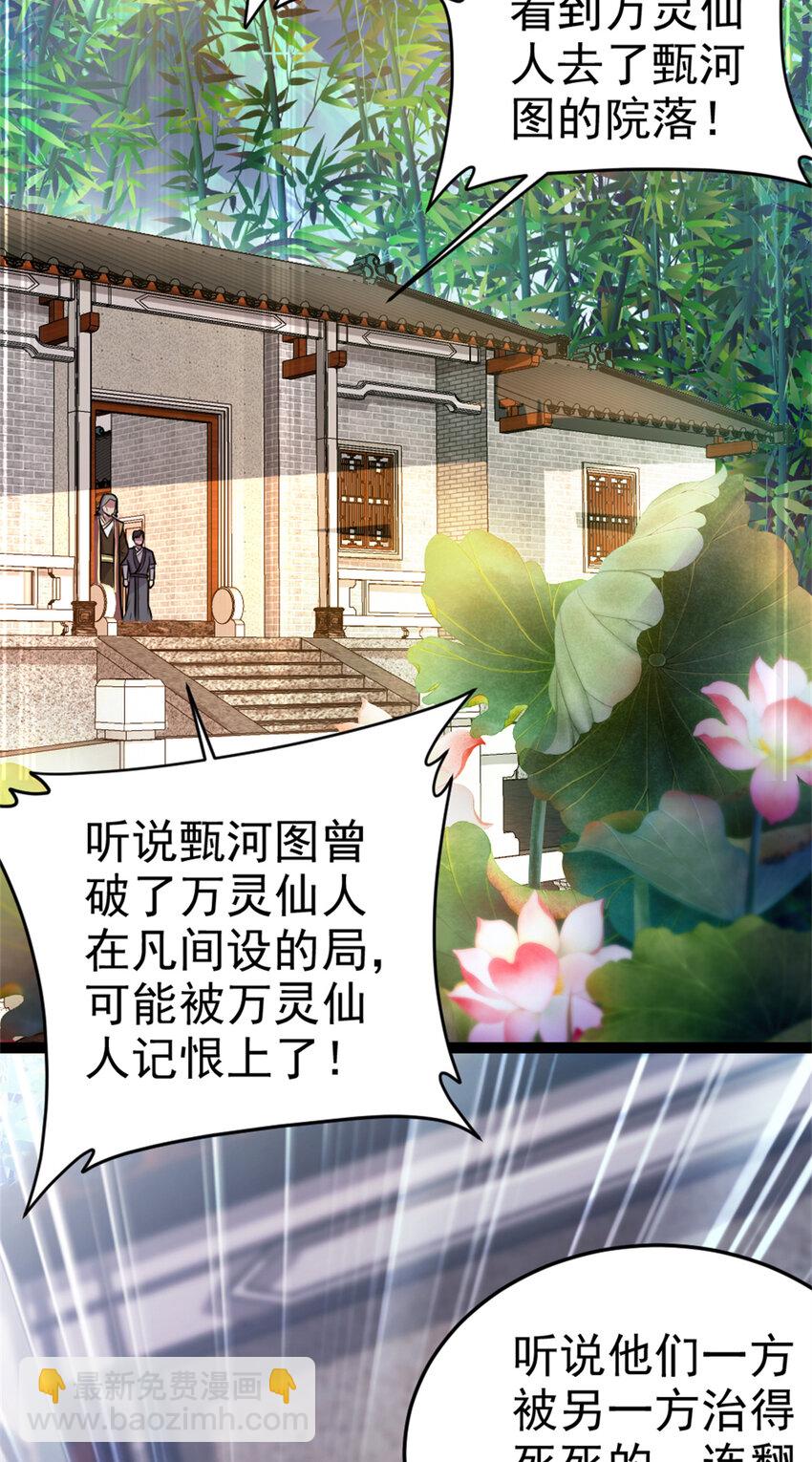 58 传授技能(1/2)-第66话