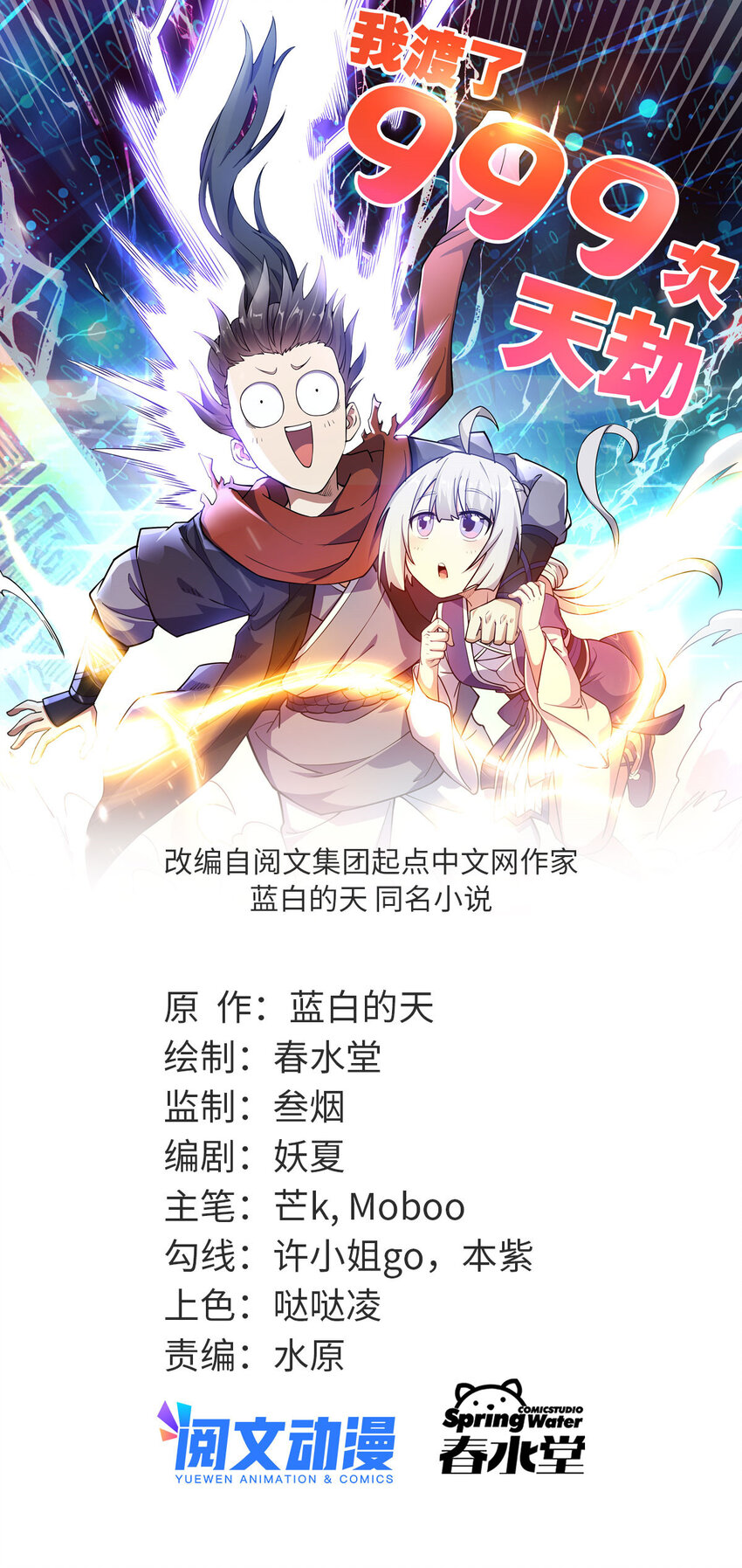 60 灵气白给(1/2)-第68话