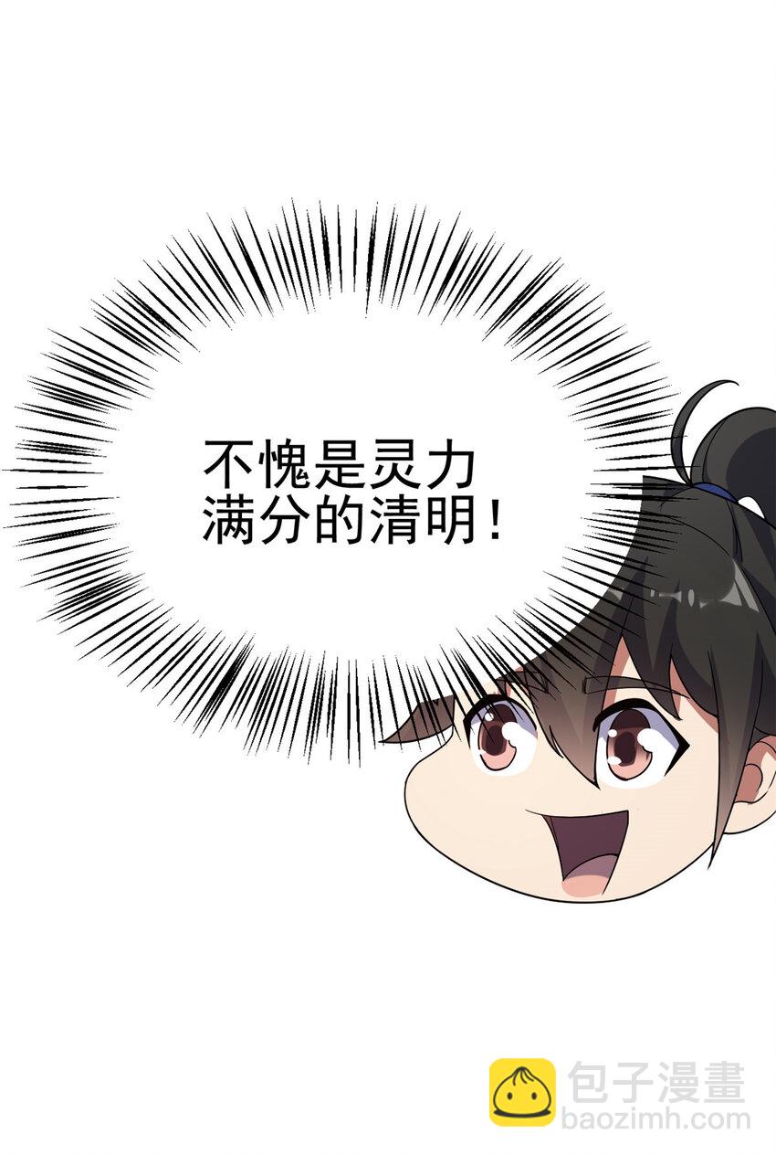 60 灵气白给(1/2)-第68话