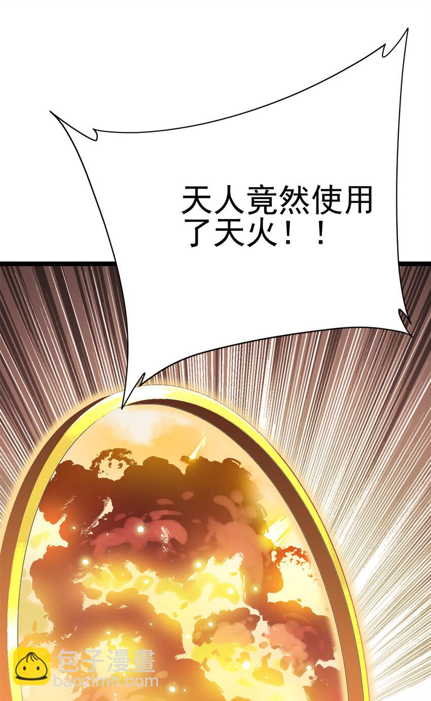 我渡了999次天劫 - 66 請天人渡劫(1/2) - 2