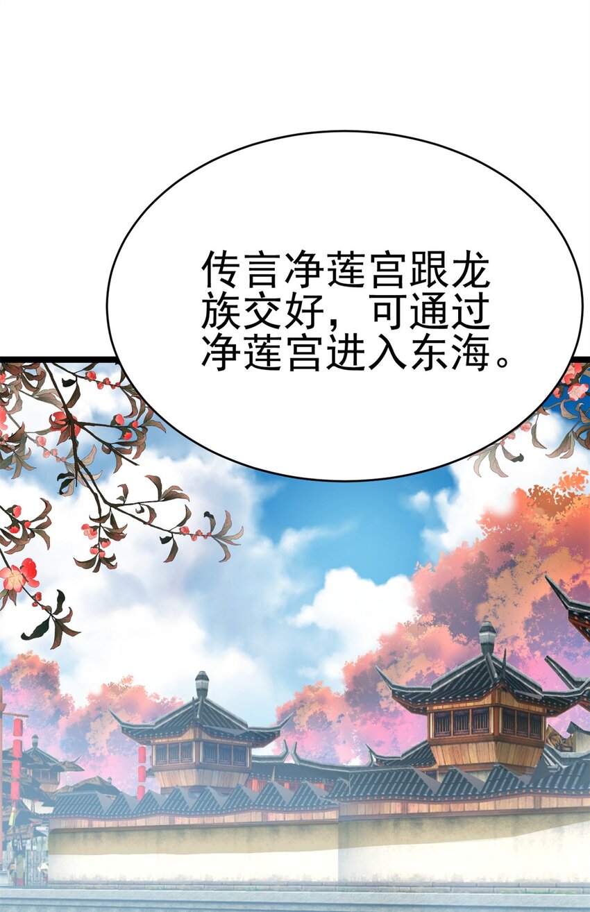 68 去东海(1/2)-第76话