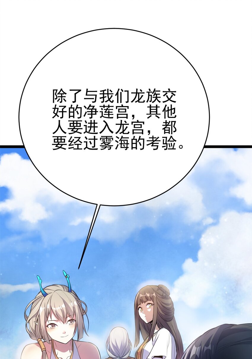 70 神兽划水(1/2)-第78话