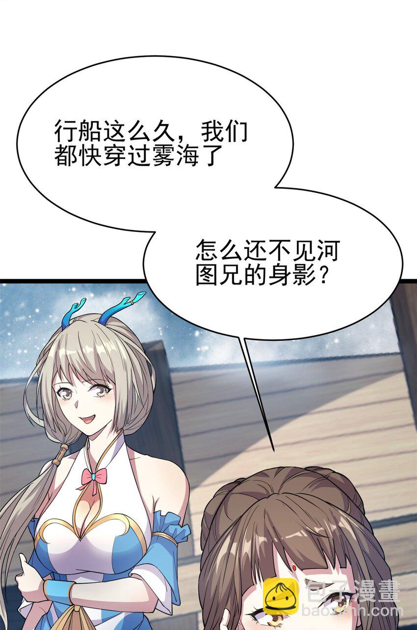 70 神兽划水(1/2)-第78话