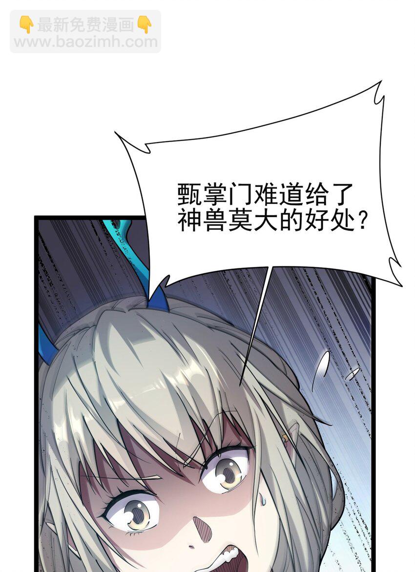 70 神兽划水(1/2)-第78话