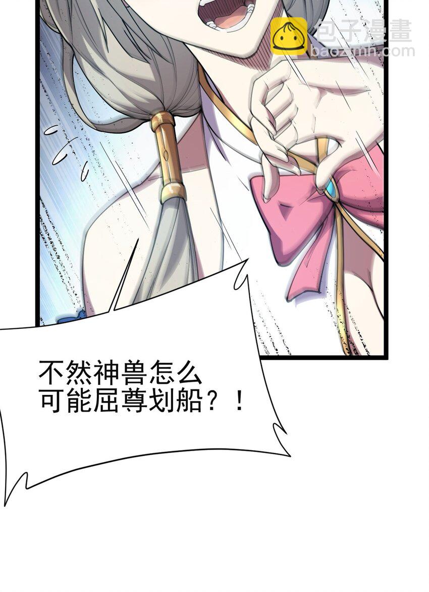 70 神兽划水(1/2)-第78话