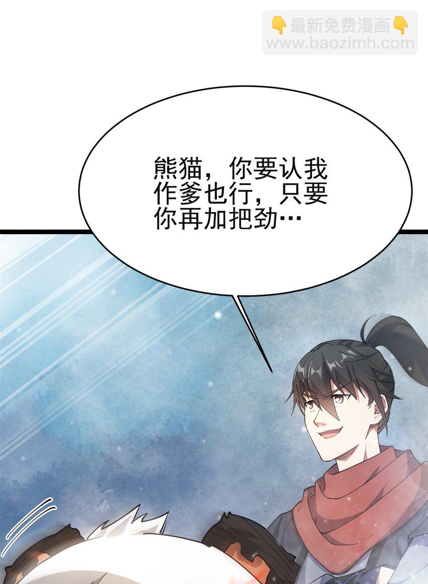 70 神兽划水(1/2)-第78话