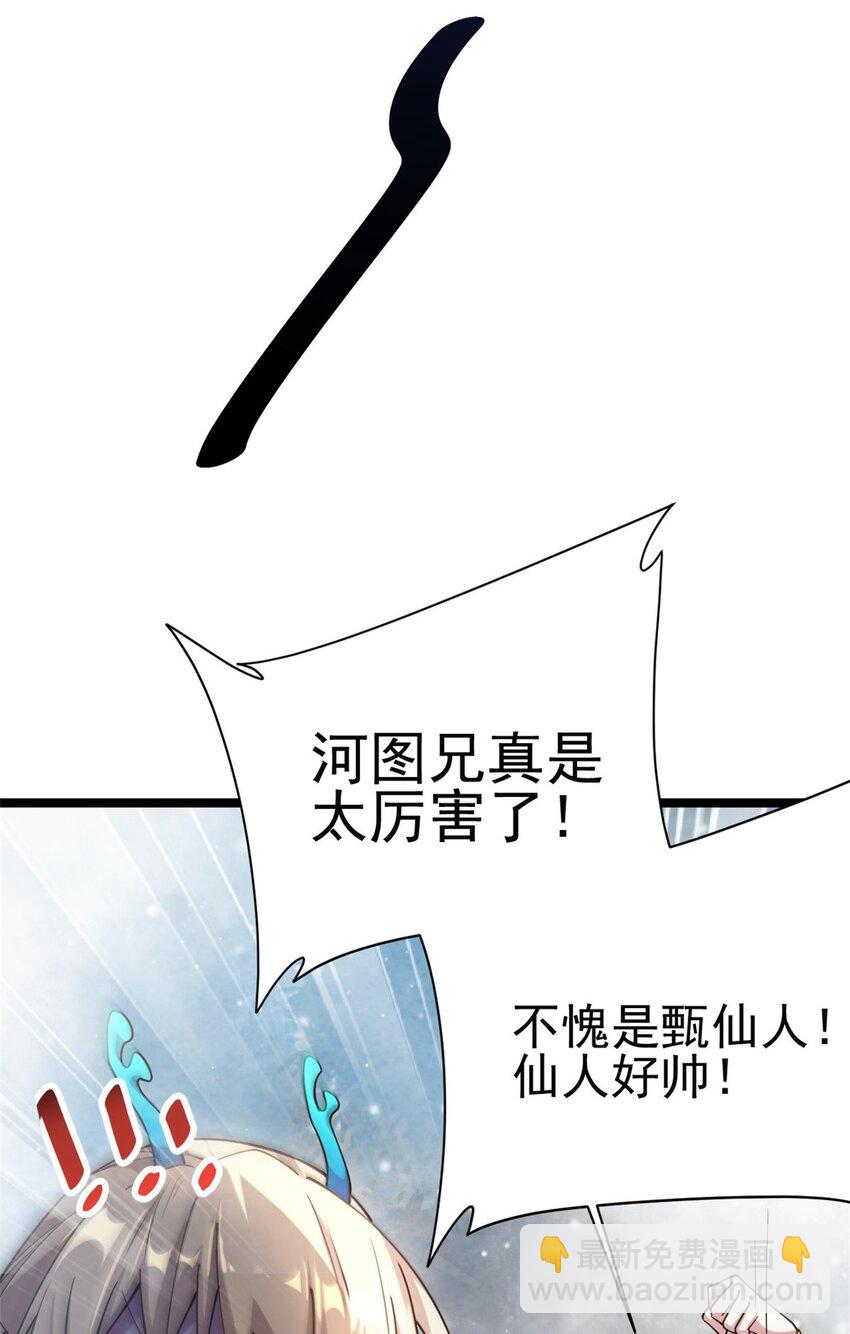 70 神兽划水(1/2)-第78话