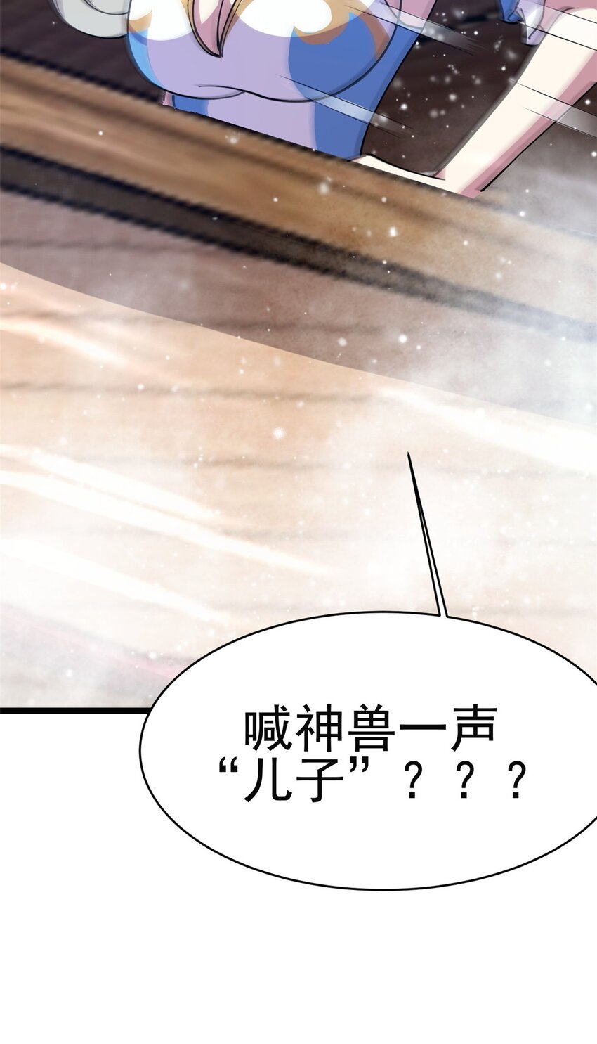 70 神兽划水(1/2)-第78话