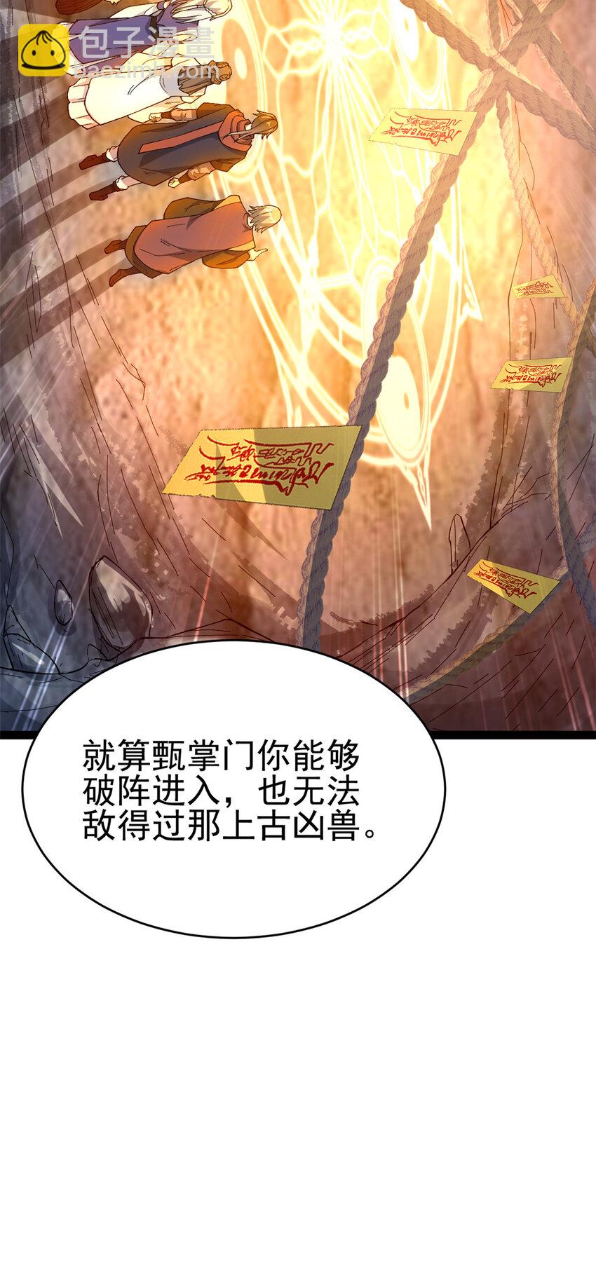 74 制服凶兽(1/2)-第82话