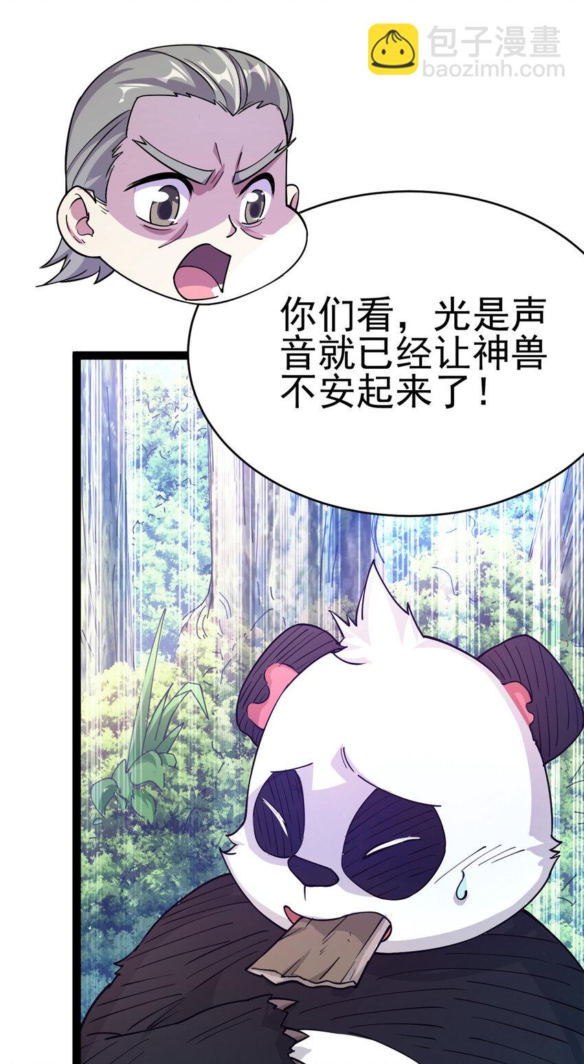 74 制服凶兽(1/2)-第82话