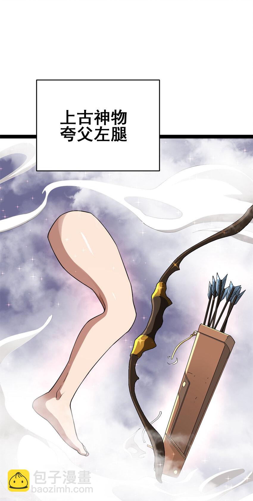 76 复活夸父(1/2)-第84话