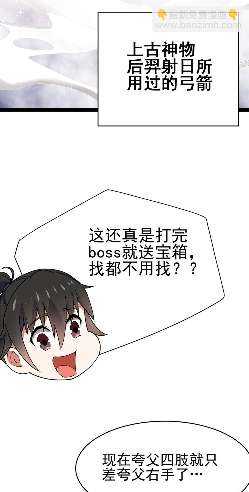 76 复活夸父(1/2)-第84话