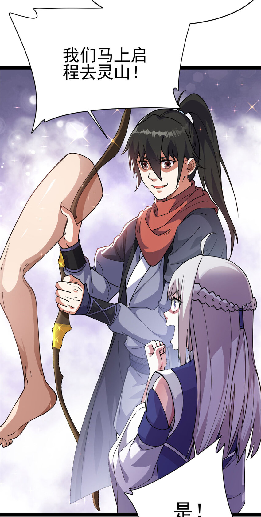 76 复活夸父(1/2)-第84话