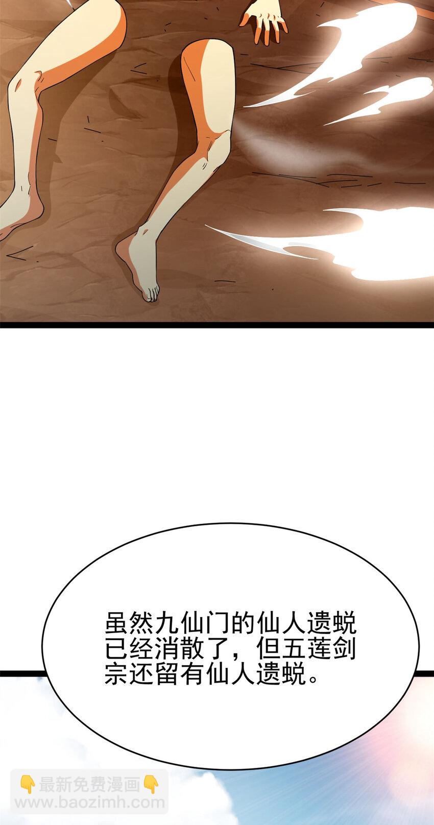 76 复活夸父(1/2)-第84话