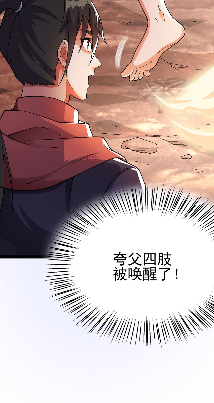 76 复活夸父(1/2)-第84话